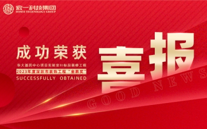 喜报丨热烈：匚宜救倩瘛2023年度深圳市装饰工程金鹏奖”！