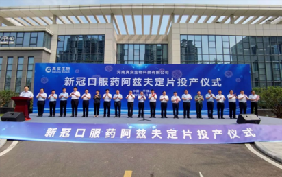 热烈恭贺优胜客客户河南真实生物科技有限公司抗新冠药物阿兹夫定获批上市！