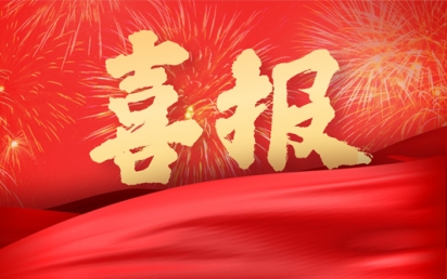 喜报丨优胜客科技集团荣获“专精特新”和“创新型”企业认定称号！