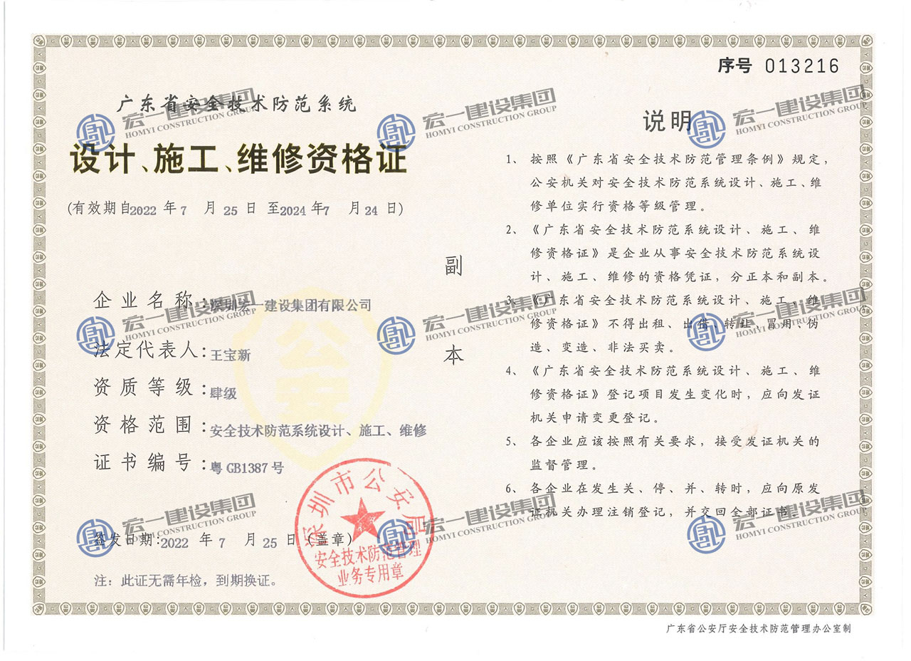 设计、施工、维修资格证