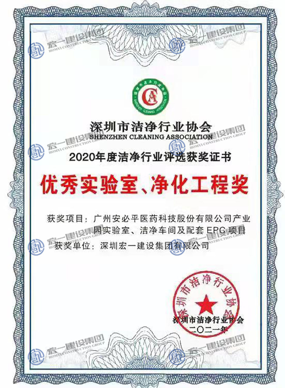 优秀实验室、净化工程奖